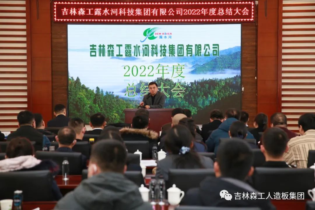 扬帆再起航，筑梦新篇章｜吉林森工九州注册集团2022年表彰总结会暨2023年新春年会圆满落幕